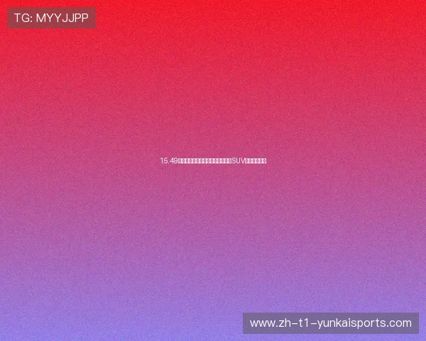 15.49万起，安全配置大升级，日产畅销SUV逍客新款上市